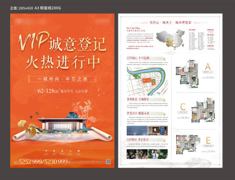 源文件下載【地產(chǎn)誠意登記排號價值點DM宣傳單】編號：64800009354482711