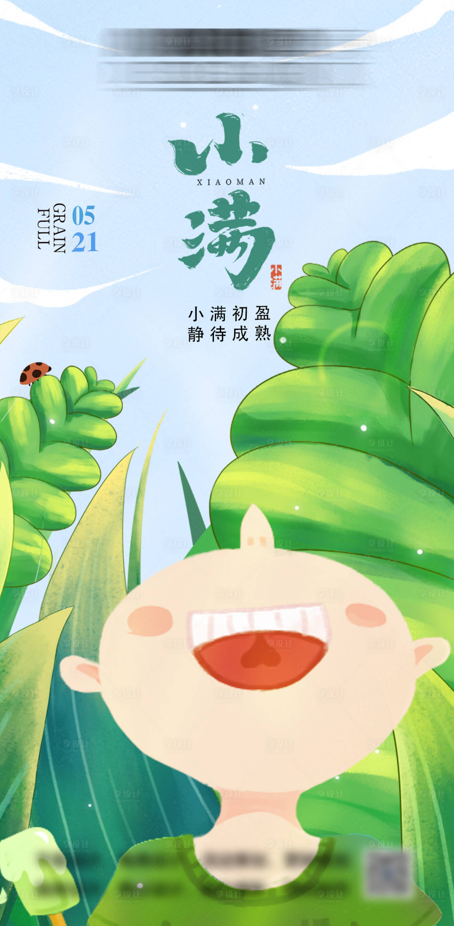 源文件下载【小满节气插画海报】编号：74480009671264764