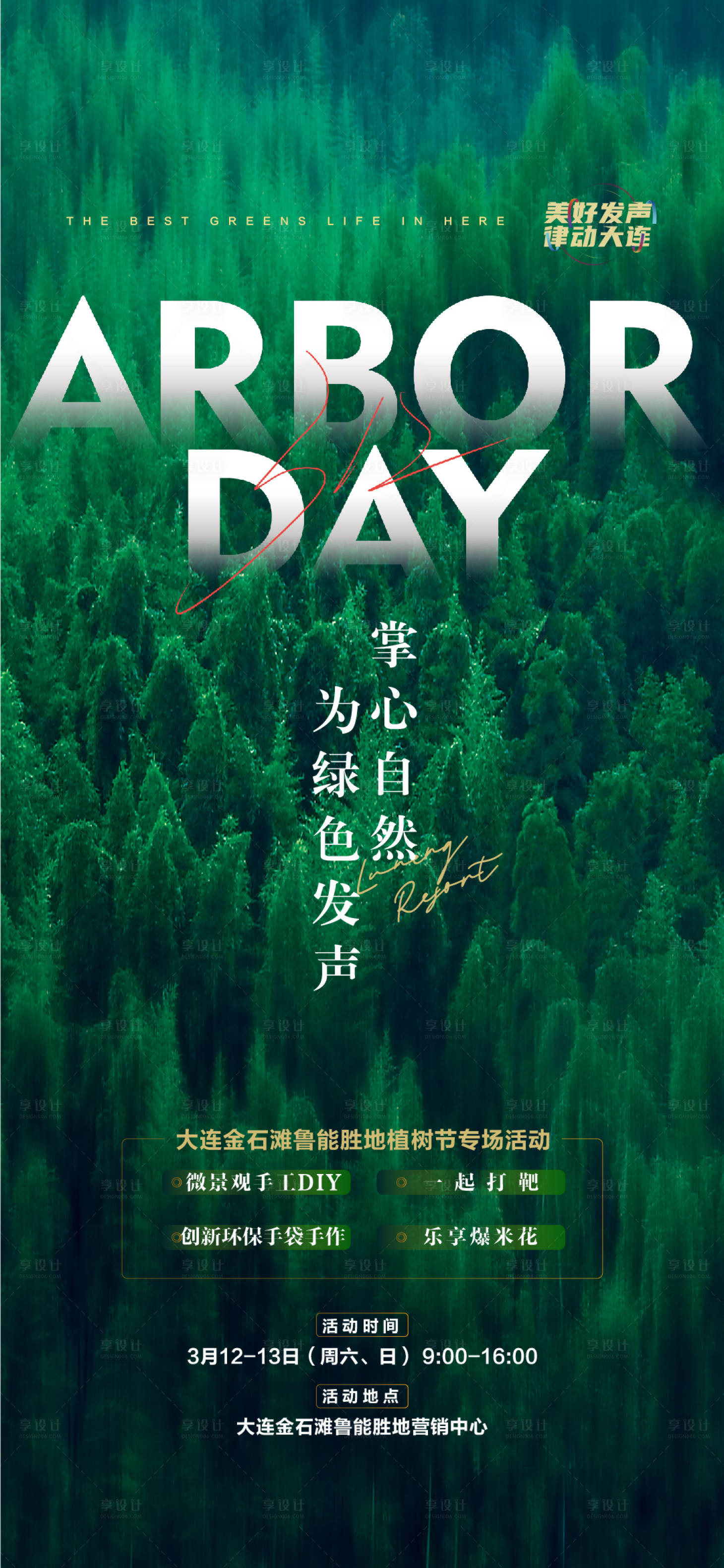 源文件下载【植树节活动海报】编号：63110009609266409