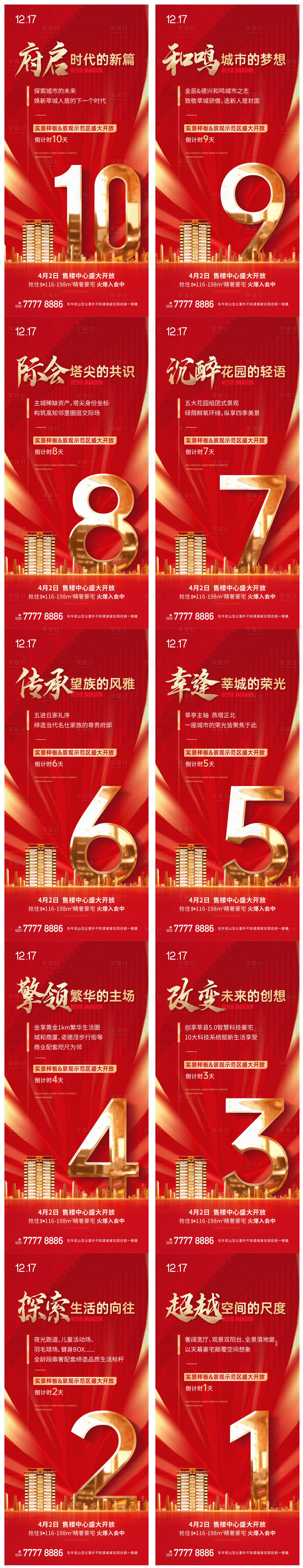 源文件下載【開放開盤倒計時喜慶系列海報】編號：46510009302679613