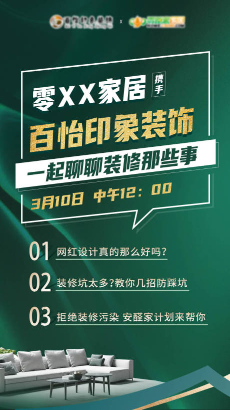 源文件下載【享設計】搜索編號：18910009518008438【家居裝修海報】