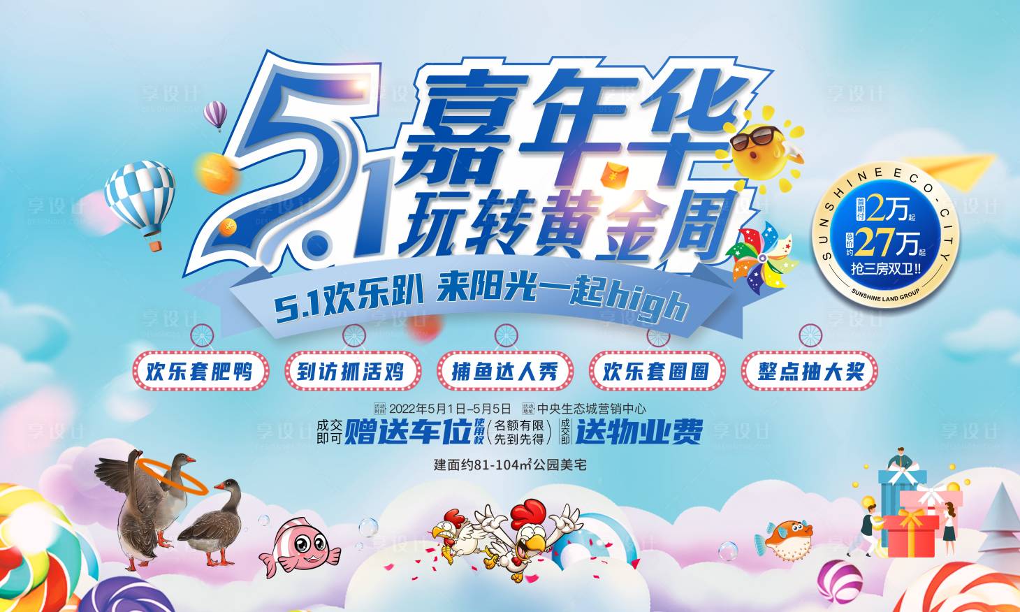 源文件下载【五一嘉年华活动展板】编号：51650009578885779