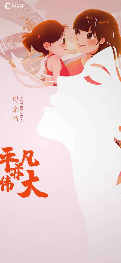 源文件下载【母亲节海报】编号：57410009633752138