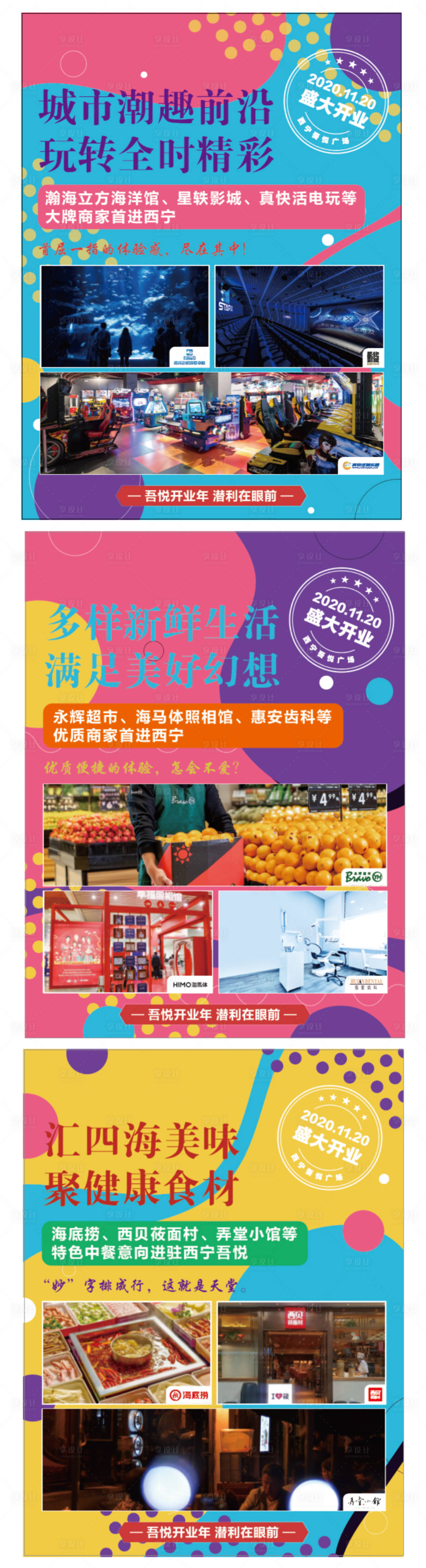 源文件下載【享設計】搜索編號：70980009392559092【地產商業價值點展板】