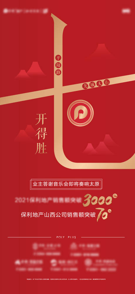 源文件下载【享设计】搜索编号：71060009320284999【地产品牌热销海报】