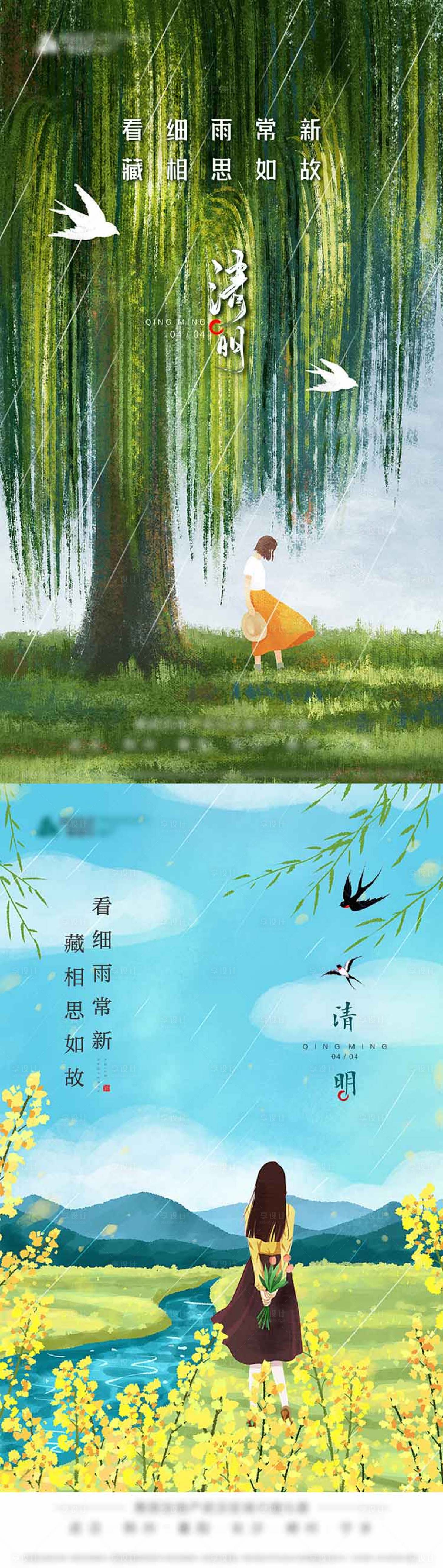 源文件下載【享設計】搜索編號：43280009596951197【地產清明節海報】
