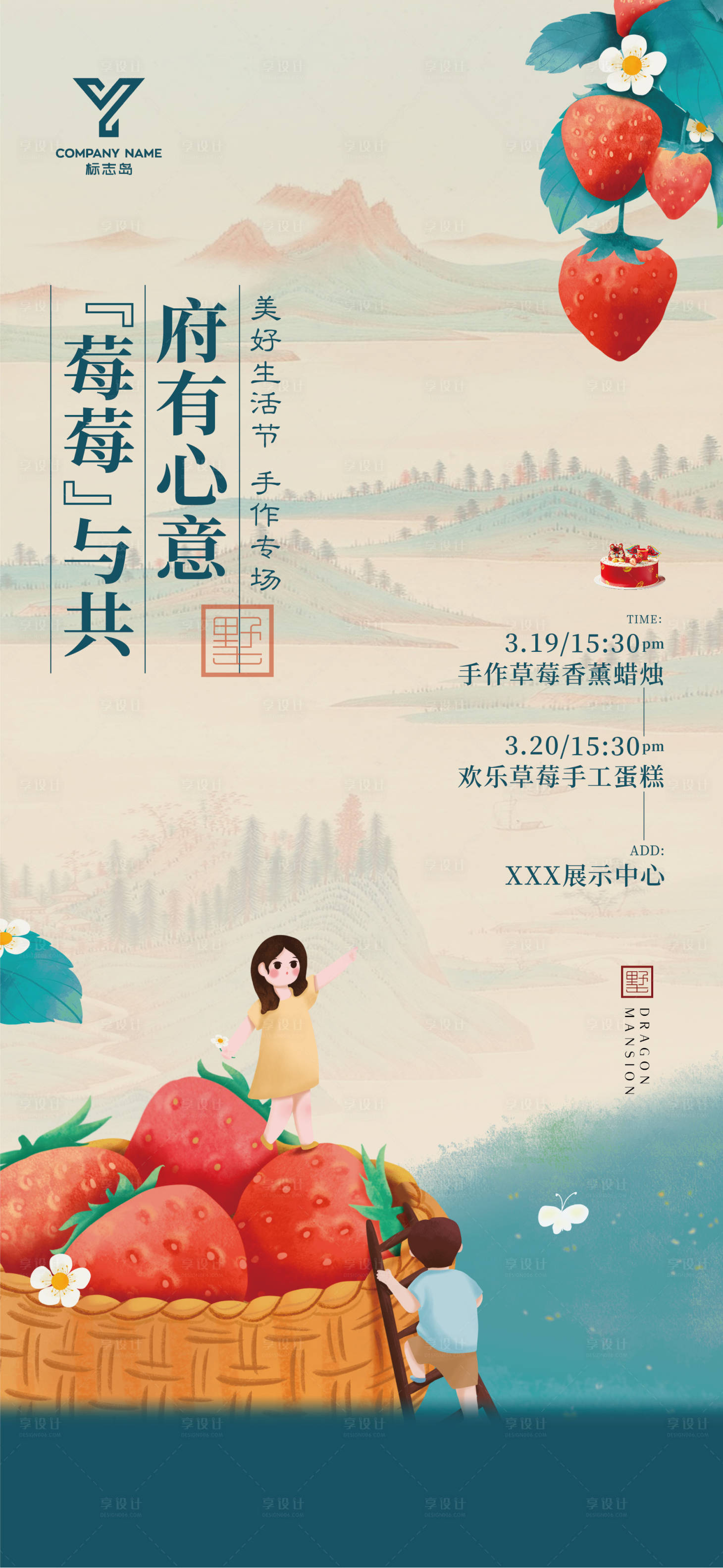源文件下載【享設計】搜索編號：83020009648642082【摘草莓活動刷屏】