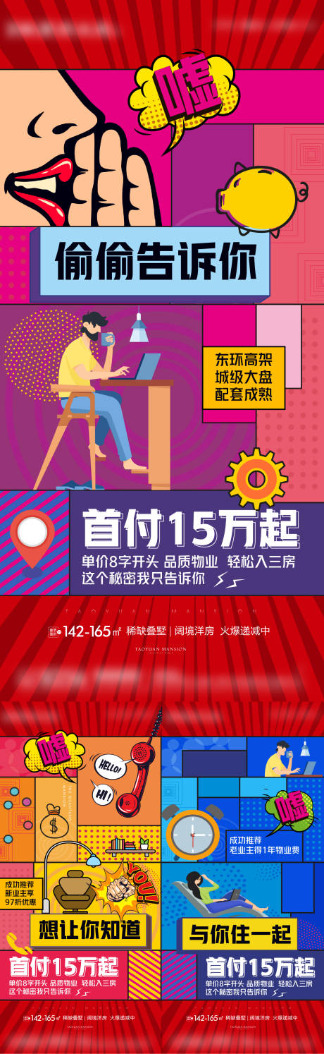 源文件下载【波普风格大字报】编号：98330009310863120