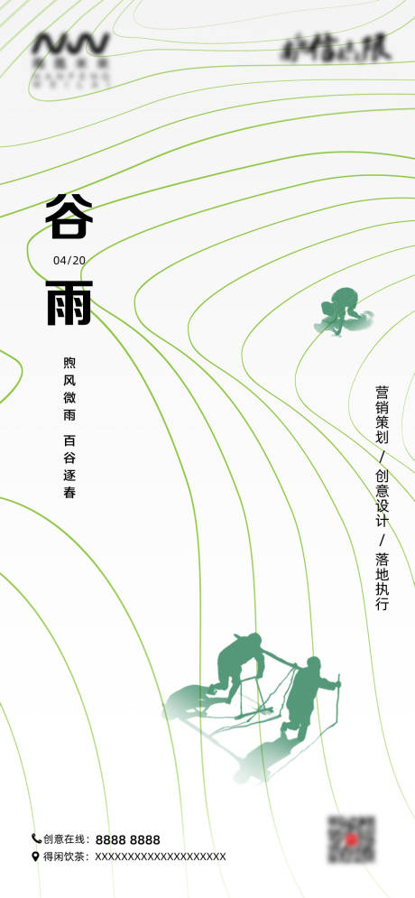 源文件下载【二十四节气谷雨线描海报】编号：81730009362693433