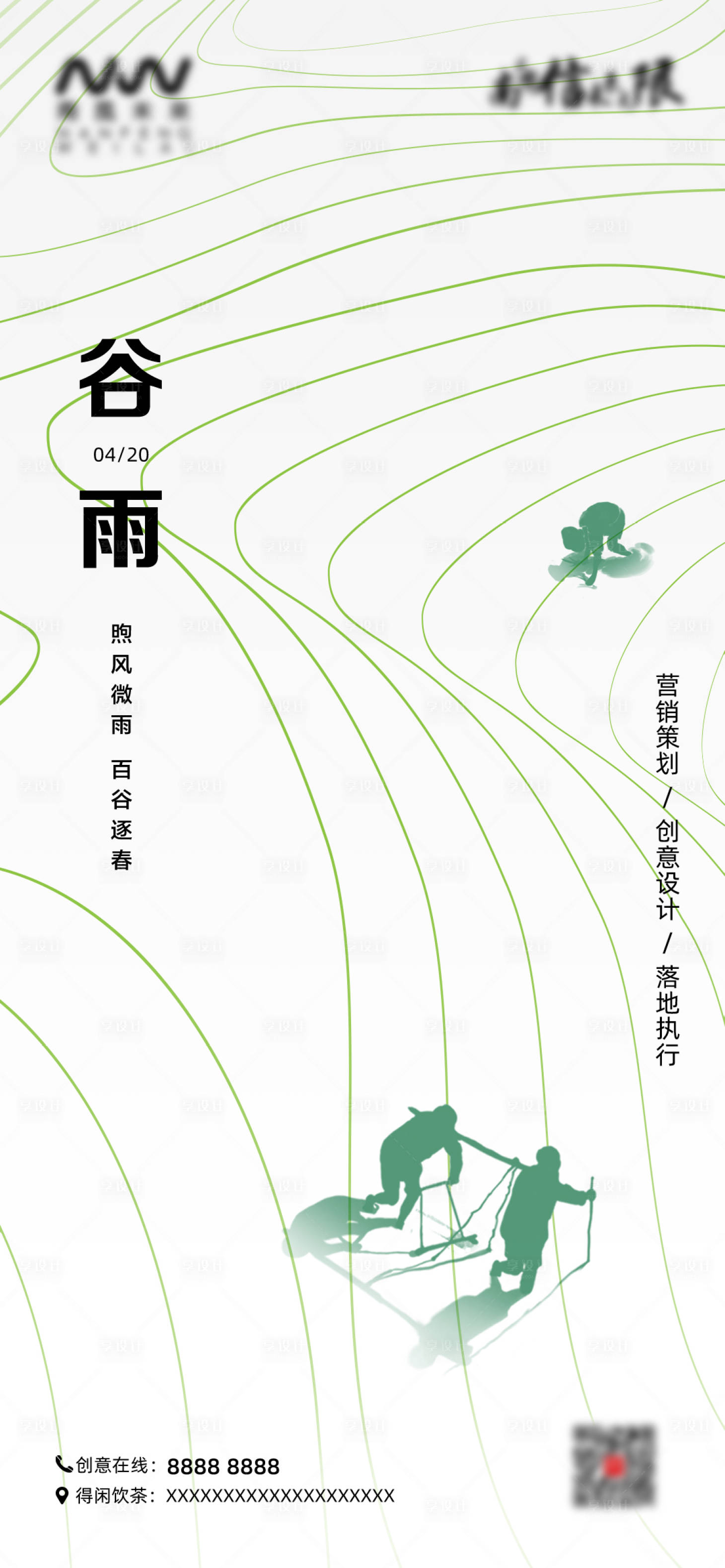 源文件下载【二十四节气谷雨线描海报】编号：81730009362693433