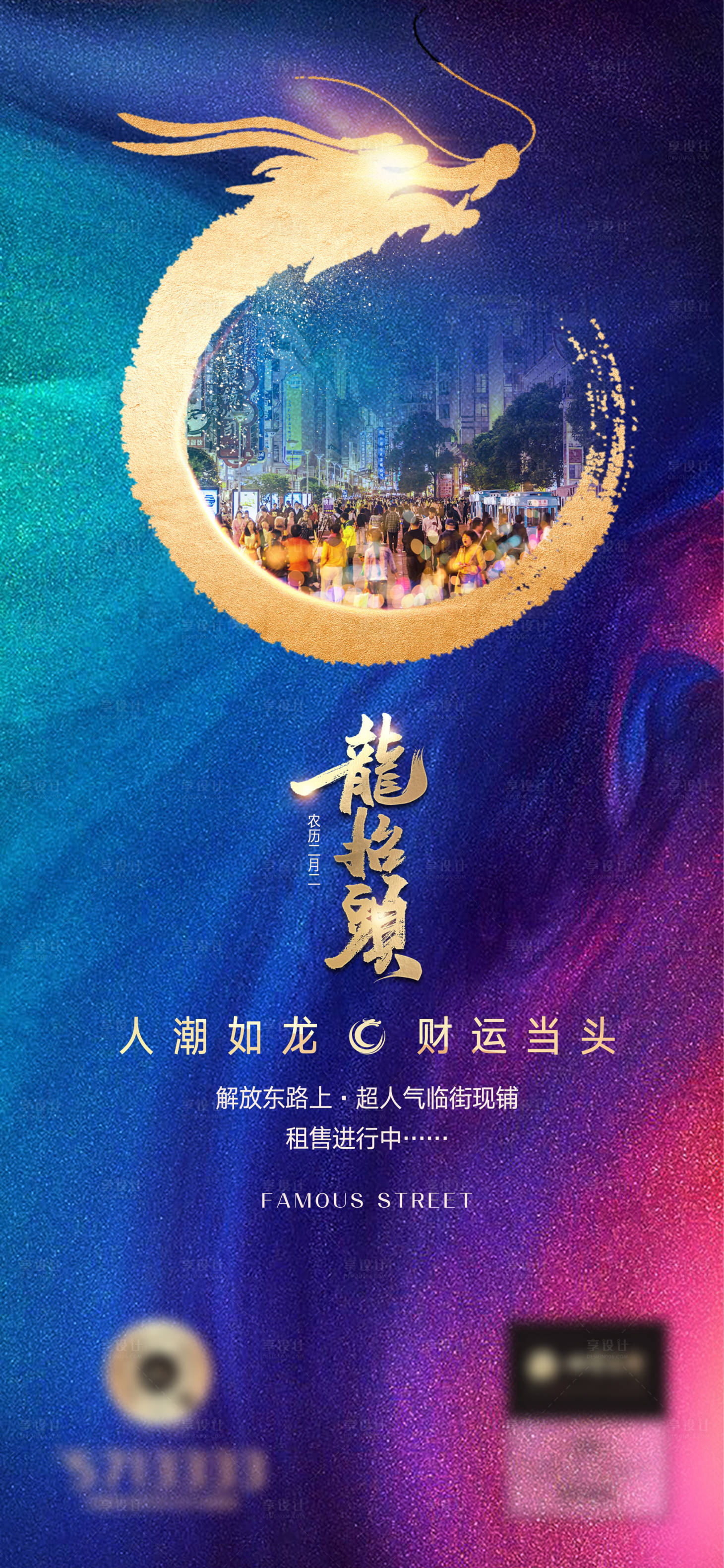 源文件下载【享设计】搜索编号：58570009729386456【龙抬头】