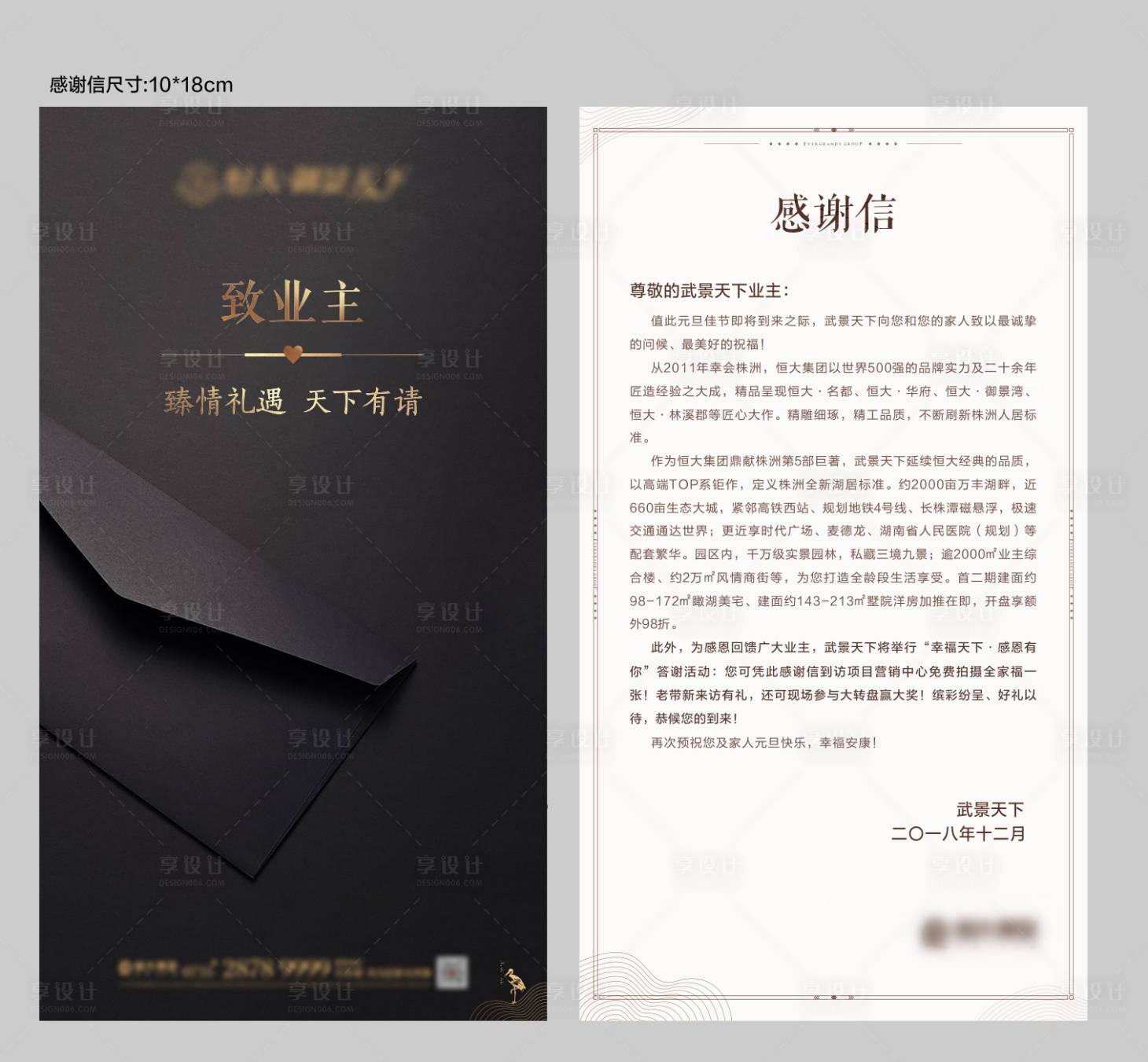 源文件下載【享設計】搜索編號：86930009360764143【房地產黑金家書感謝信2】