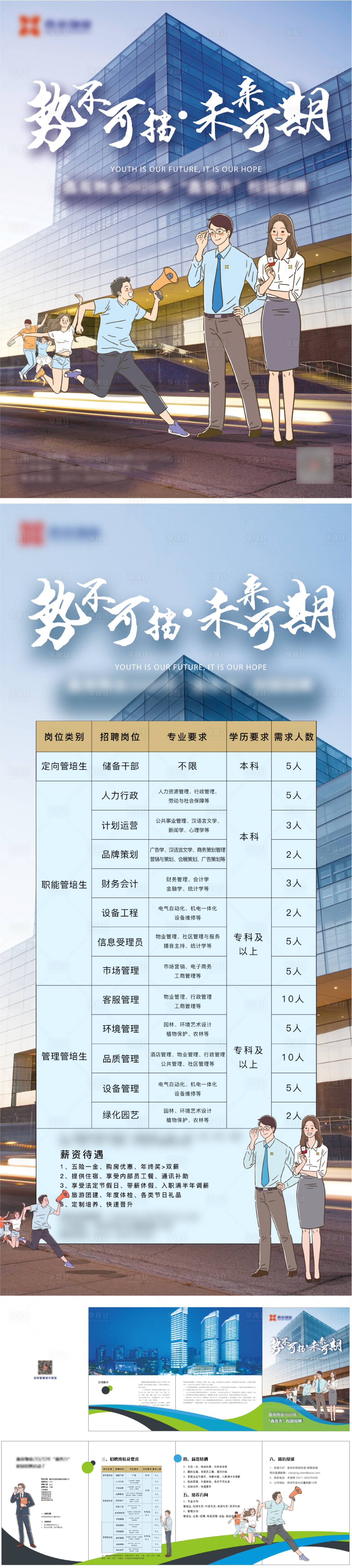 源文件下载【企业招聘物料】编号：56620009523686089