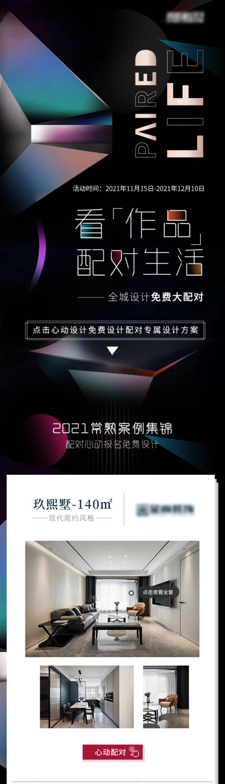 源文件下載【家居裝修專題活動ui頁面】編號：63300009524967253