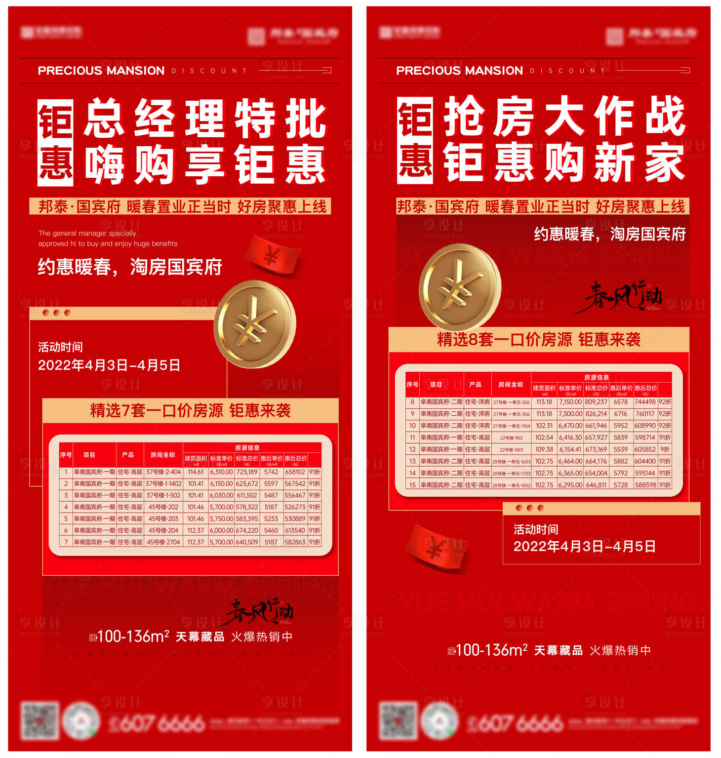 源文件下載【享設計】搜索編號：43000009303423253【熱銷總經理特價房海報】