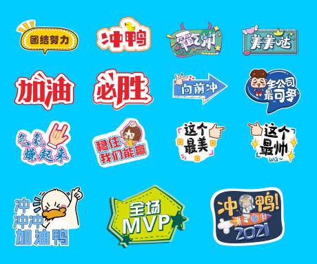 源文件下载【运动会个性创意搞笑手举牌】编号：66100009276197266