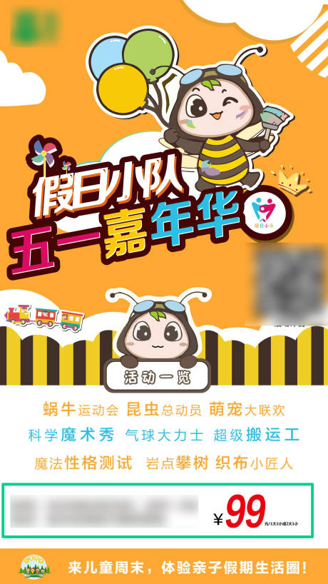源文件下载【五一嘉年华乐园海报】编号：84620009746457510
