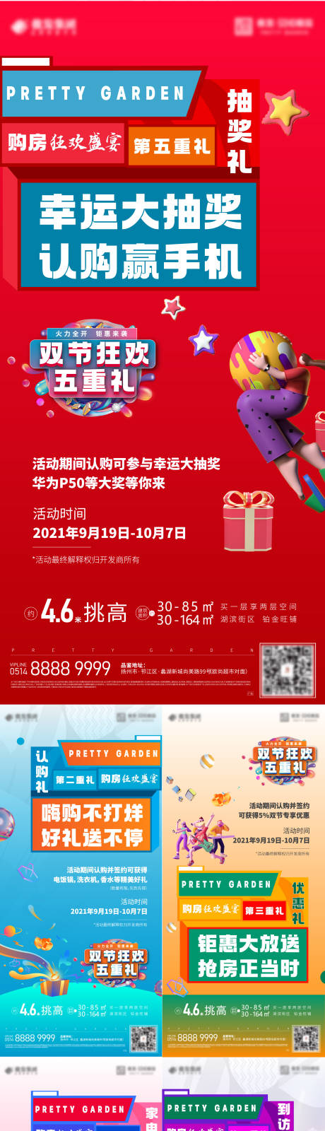 源文件下载【地产五重礼系列海报】编号：23380009700444963