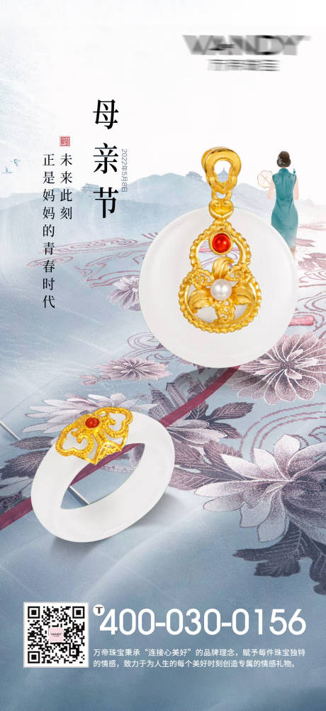 源文件下載【享設計】搜索編號：71550009752607226【母親節珠寶海報】