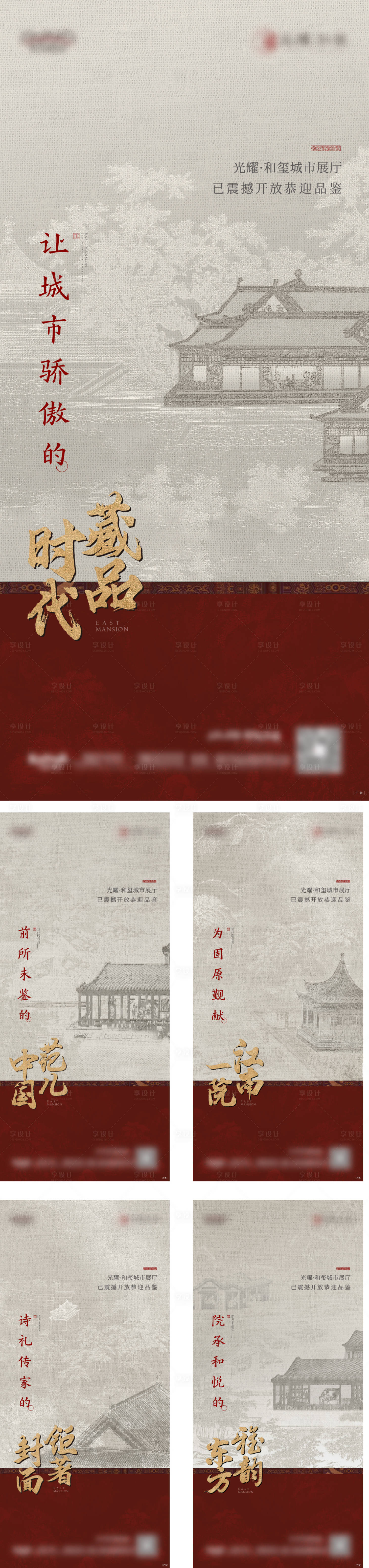 源文件下载【享设计】搜索编号：96690009531101636【地产中式价值系列海报】