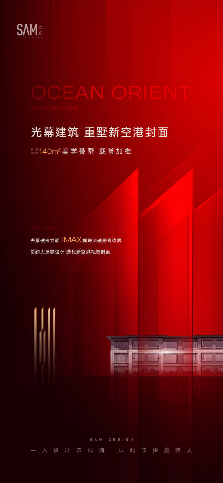 源文件下载【地产外立面玻璃幕海报】编号：64300009637005720
