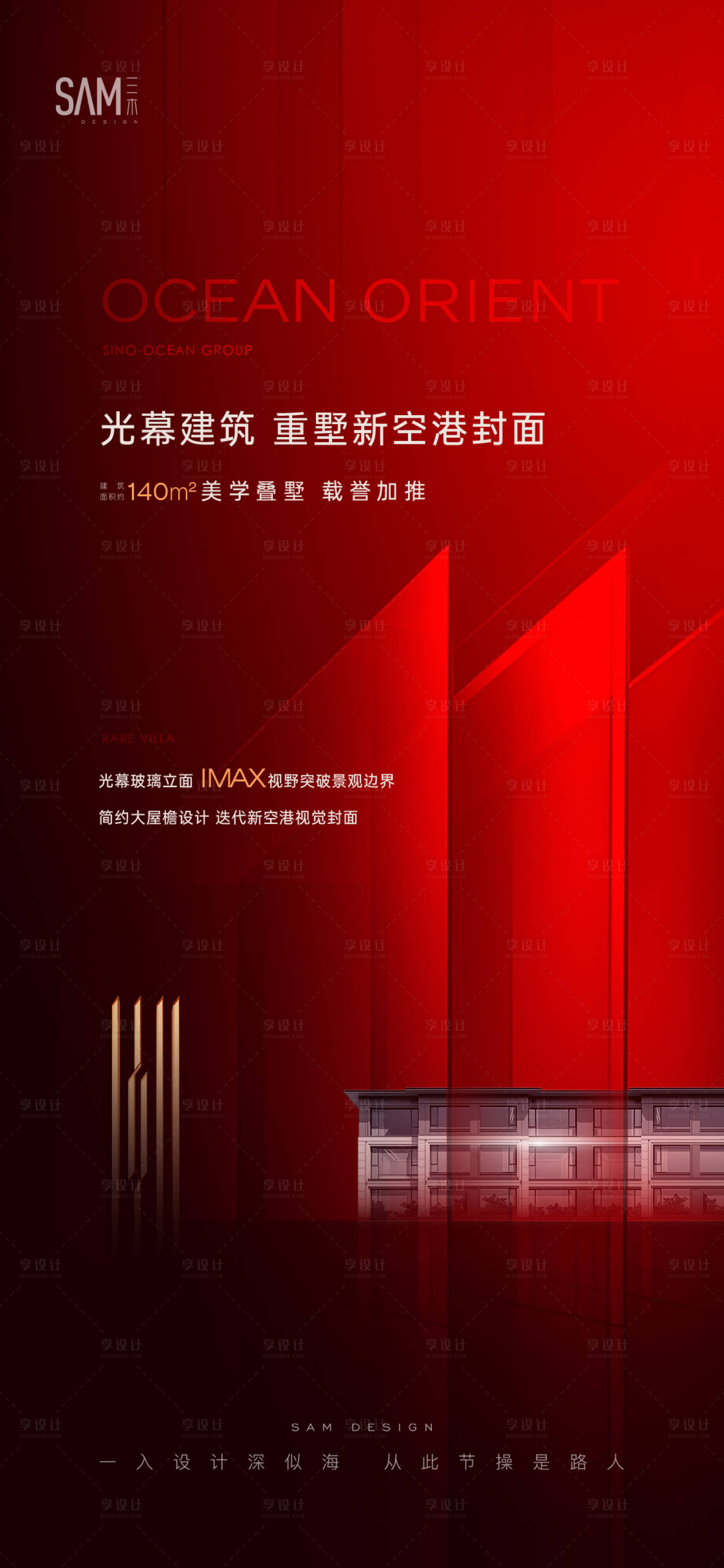 源文件下载【地产外立面玻璃幕海报】编号：64300009637005720