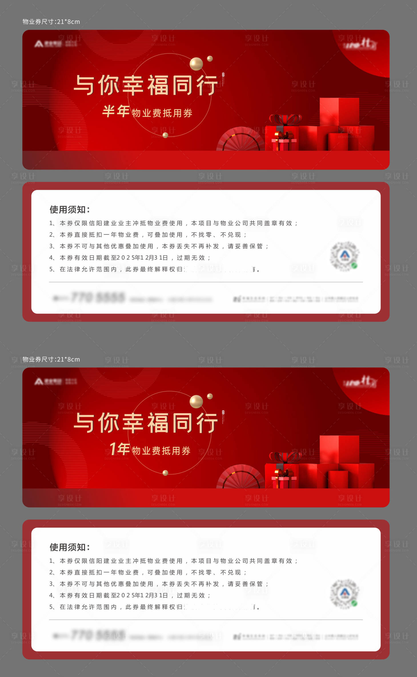 源文件下載【享設計】搜索編號：16910009250683511【物業(yè)費兌換券】