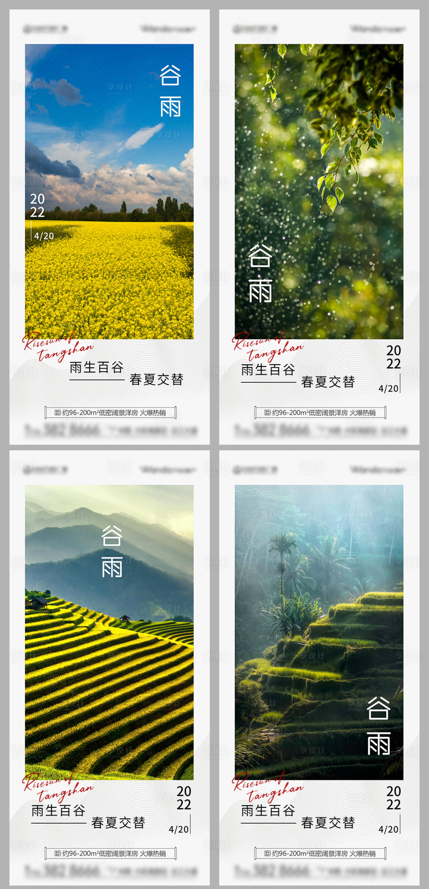 源文件下载【地产谷雨节气系列海报】编号：40520009352313985