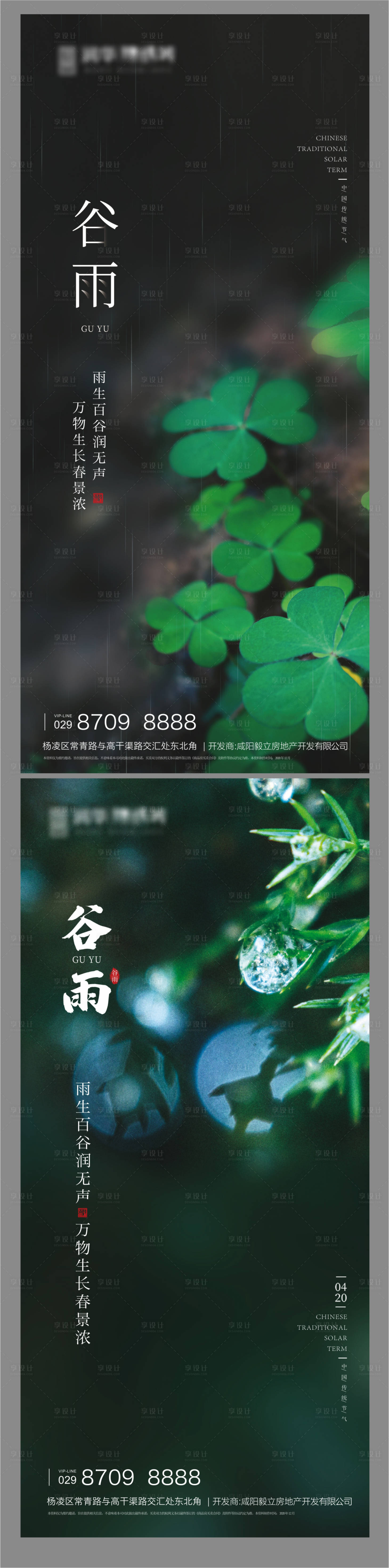 源文件下载【享设计】搜索编号：74010009457156056【谷雨节气海报】