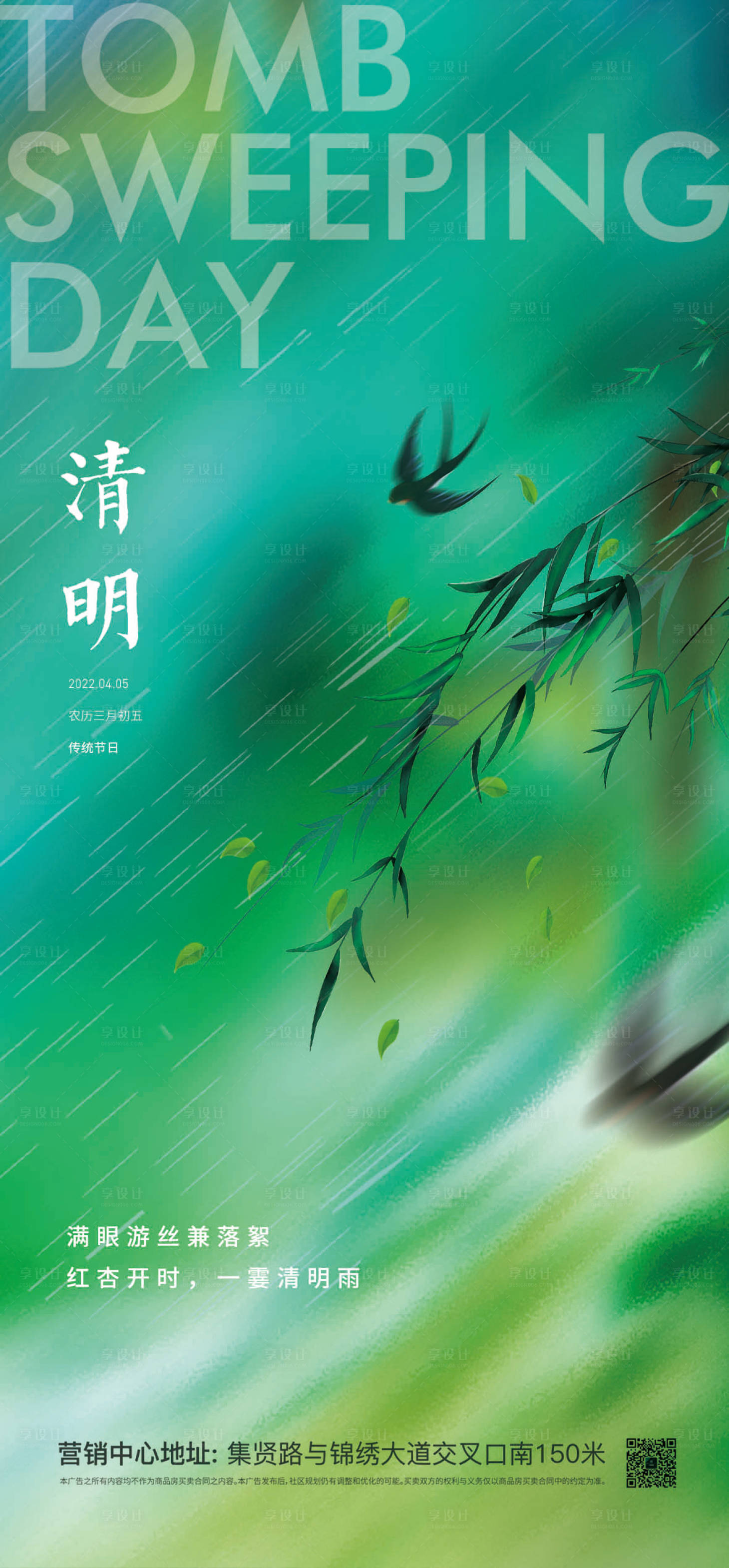 源文件下載【享設計】搜索編號：52990009236914367【清明】