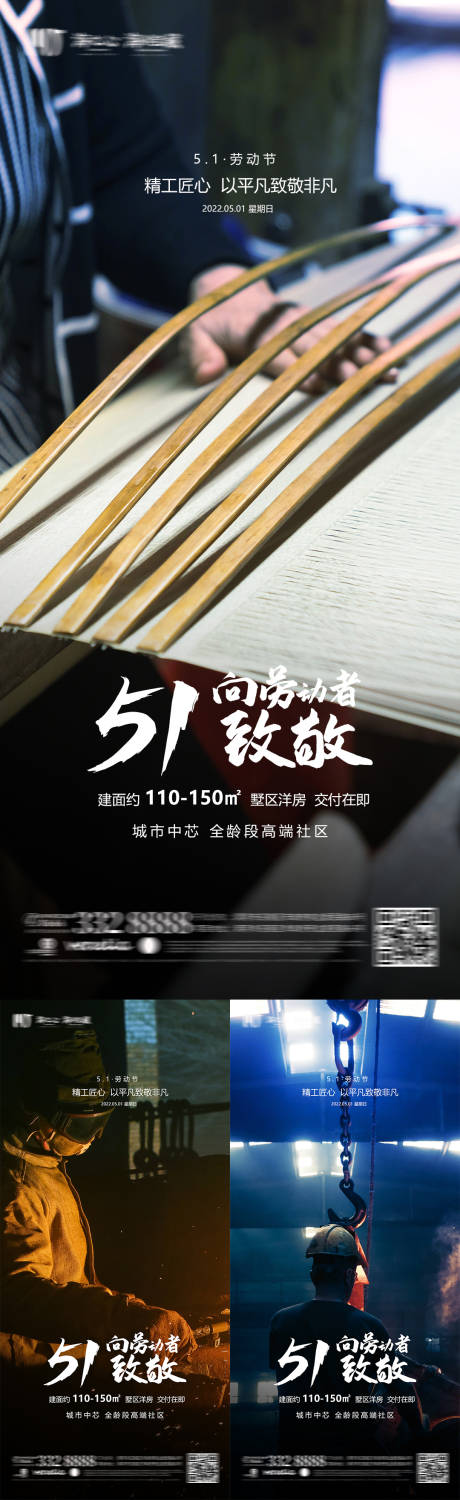 源文件下载【五一劳动节系列海报】编号：51970009699842593