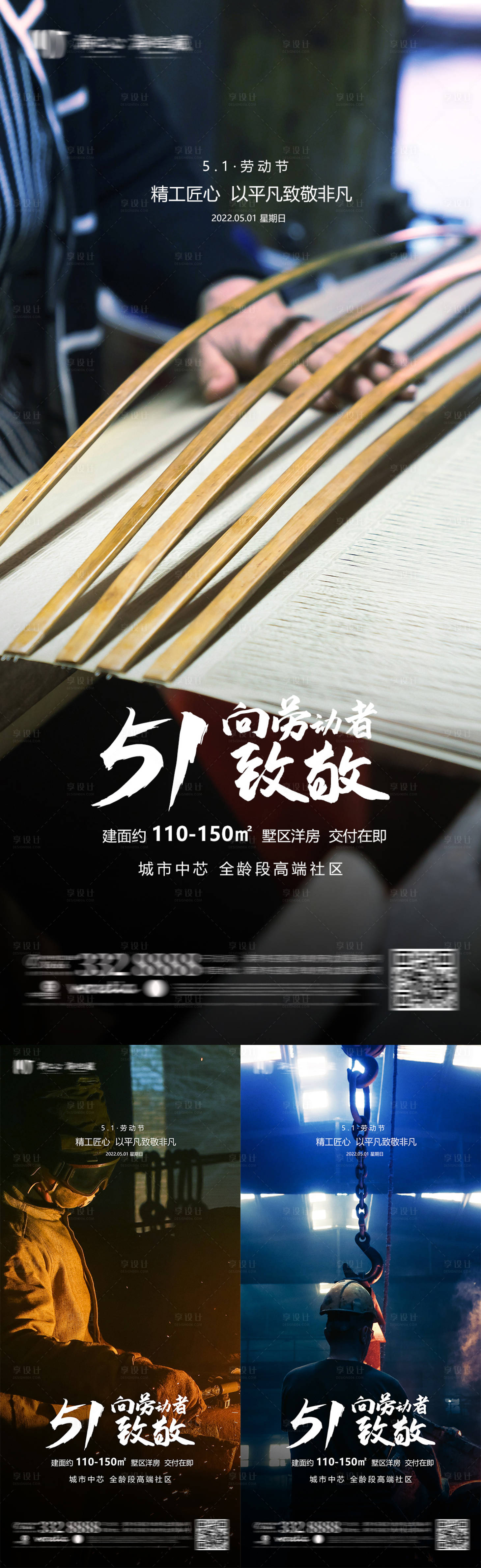 源文件下载【五一劳动节系列海报】编号：51970009699842593