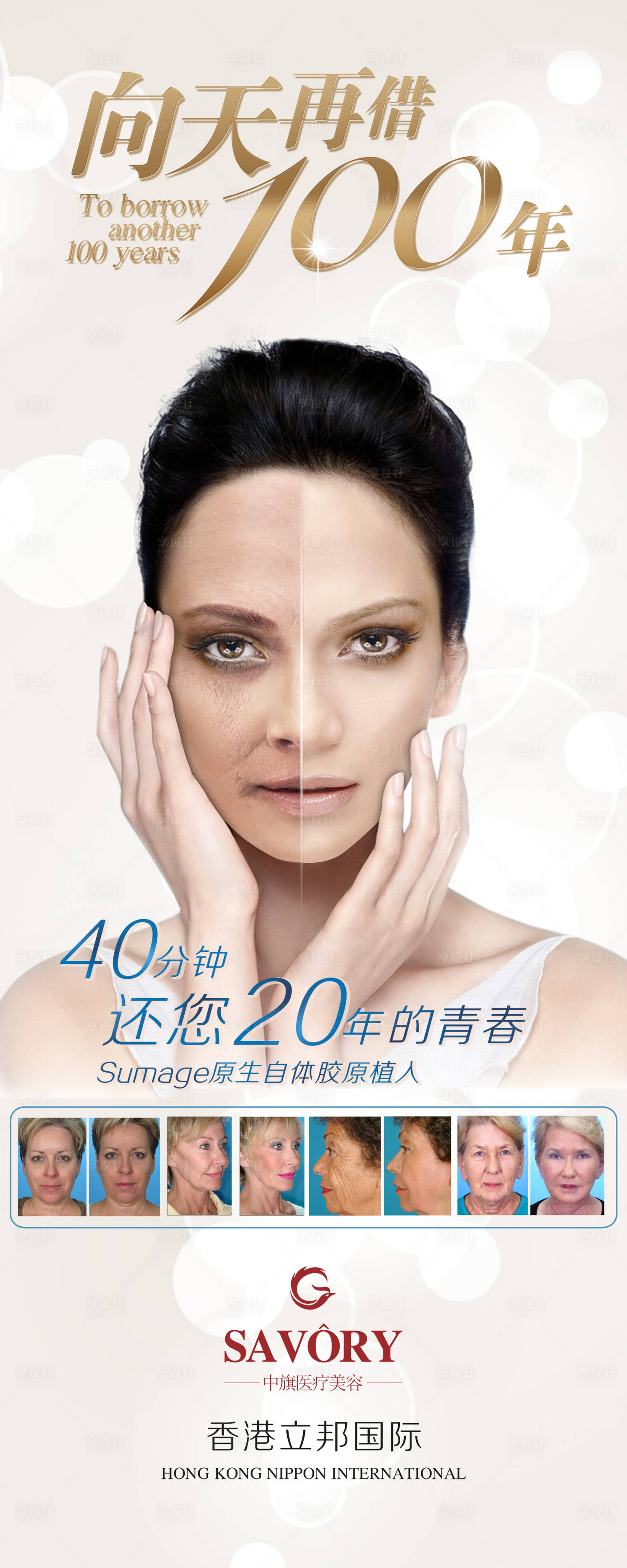 源文件下載【享設(shè)計(jì)】搜索編號(hào)：46680009501146072【醫(yī)美年輕化】
