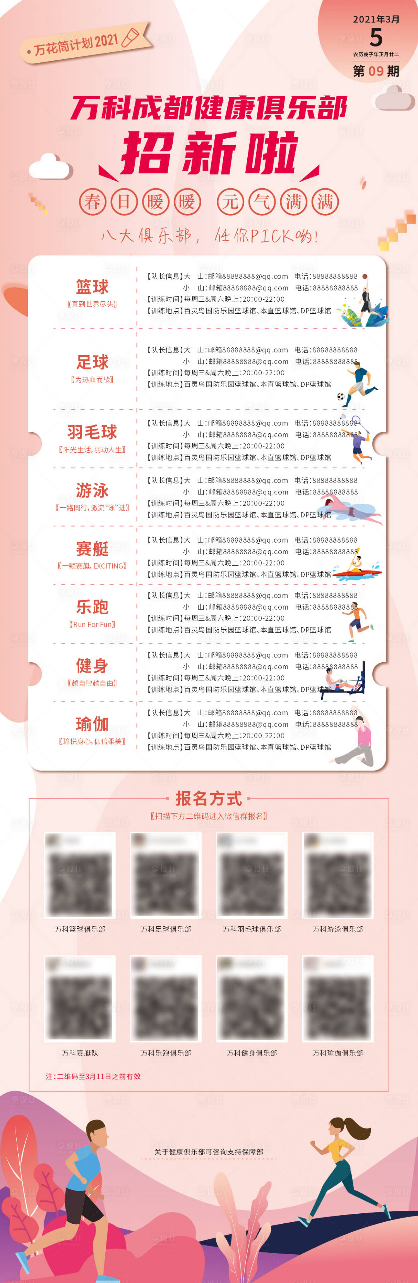源文件下載【享設計】搜索編號：42510009726236844【健康俱樂部招新】