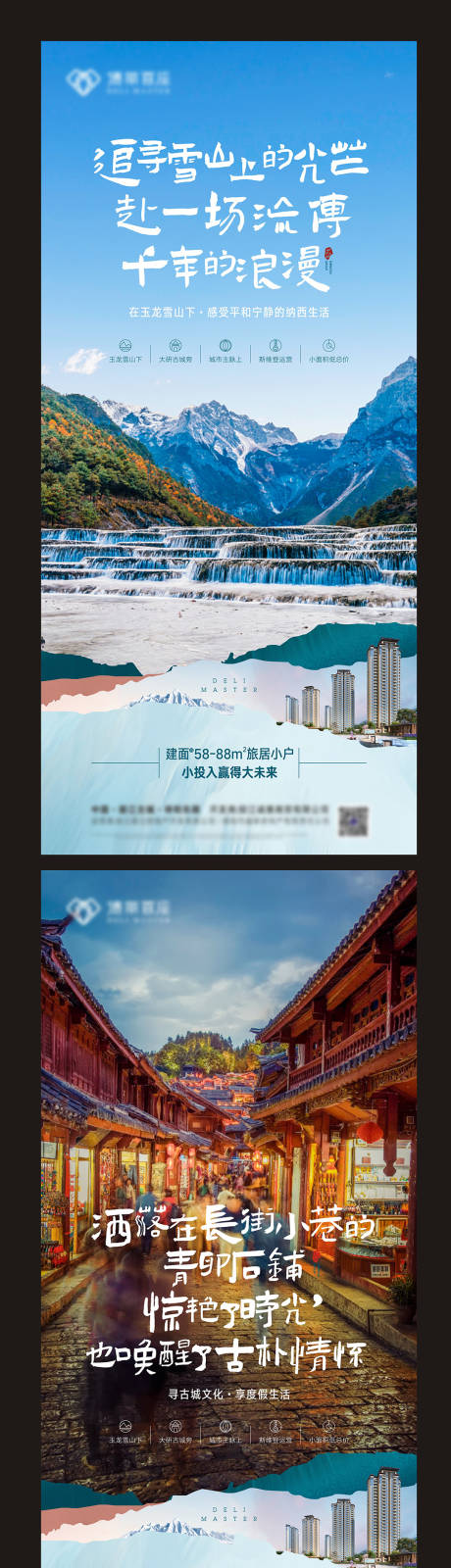 源文件下载【地产刷屏微信海报】编号：95310009690723561