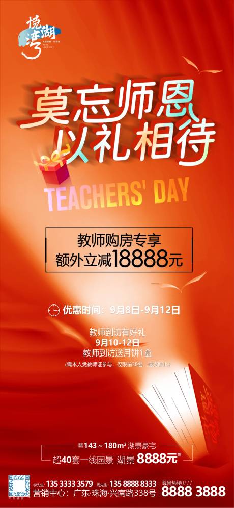 源文件下載【地產教師節活動單圖】編號：43350009688172746