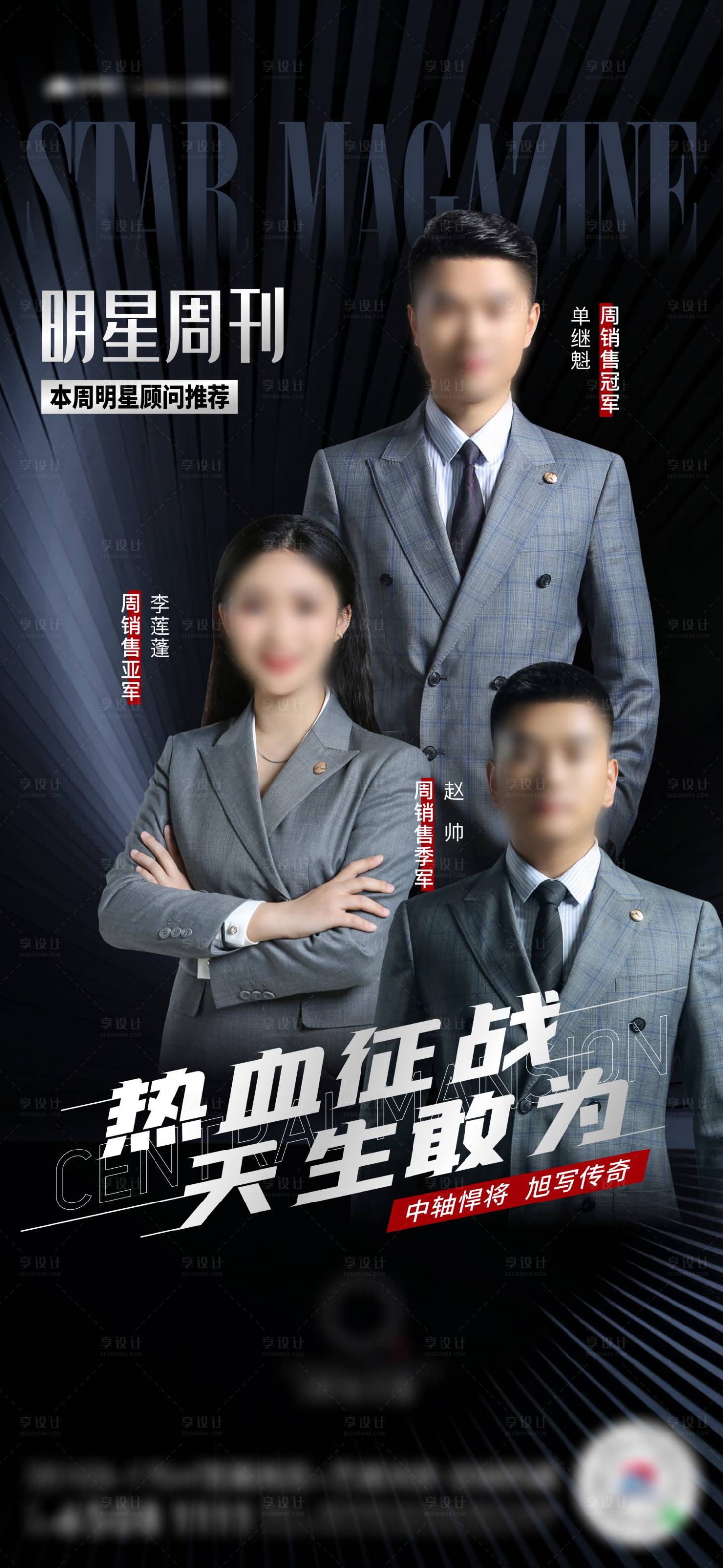 源文件下載【地產銷冠明星周刊】編號：49540009617223015
