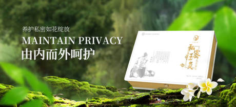 源文件下載【享設計】搜索編號：75080009242879430【女士私密banner】