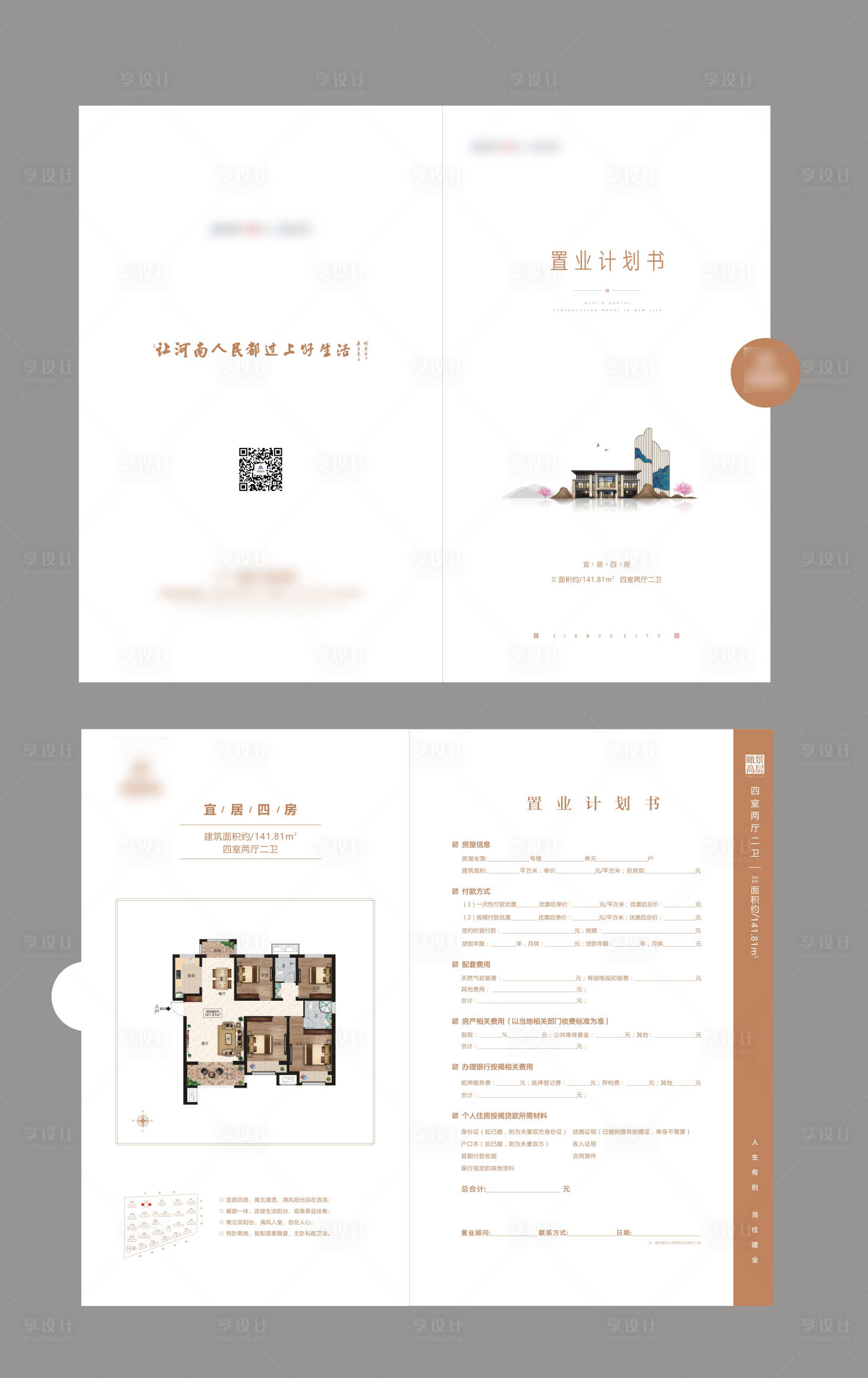 源文件下載【置業計劃書戶型折頁】編號：37970009346201425