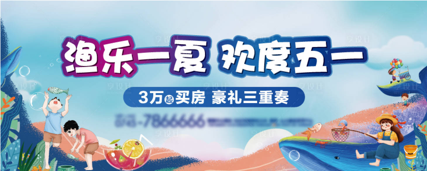 源文件下载【地产夏日活动背景板】编号：75170009686786821