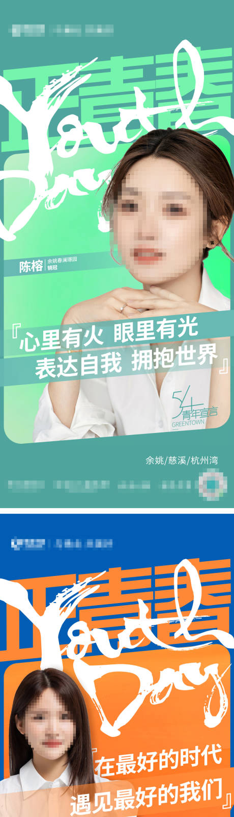 源文件下载【享设计】搜索编号：52570009731786149【青年节 】