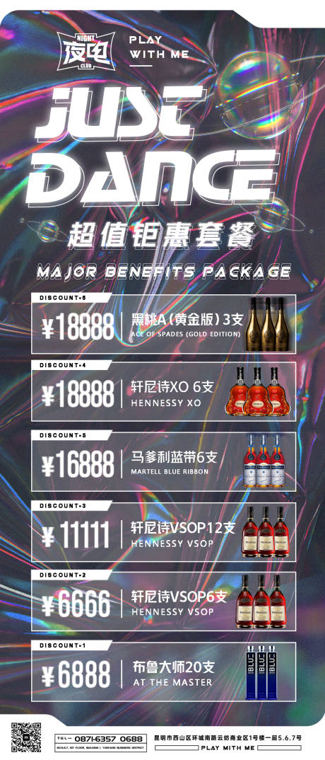 源文件下载【夜店酒吧活动海报】编号：86900009293261364