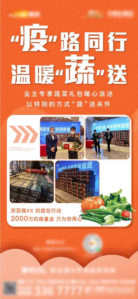 源文件下载【地产集团疫情 】编号：76860009589143220