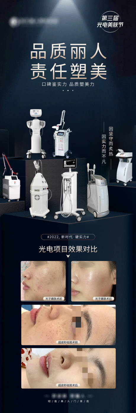 源文件下载【光电美肤节】编号：11670009297193371