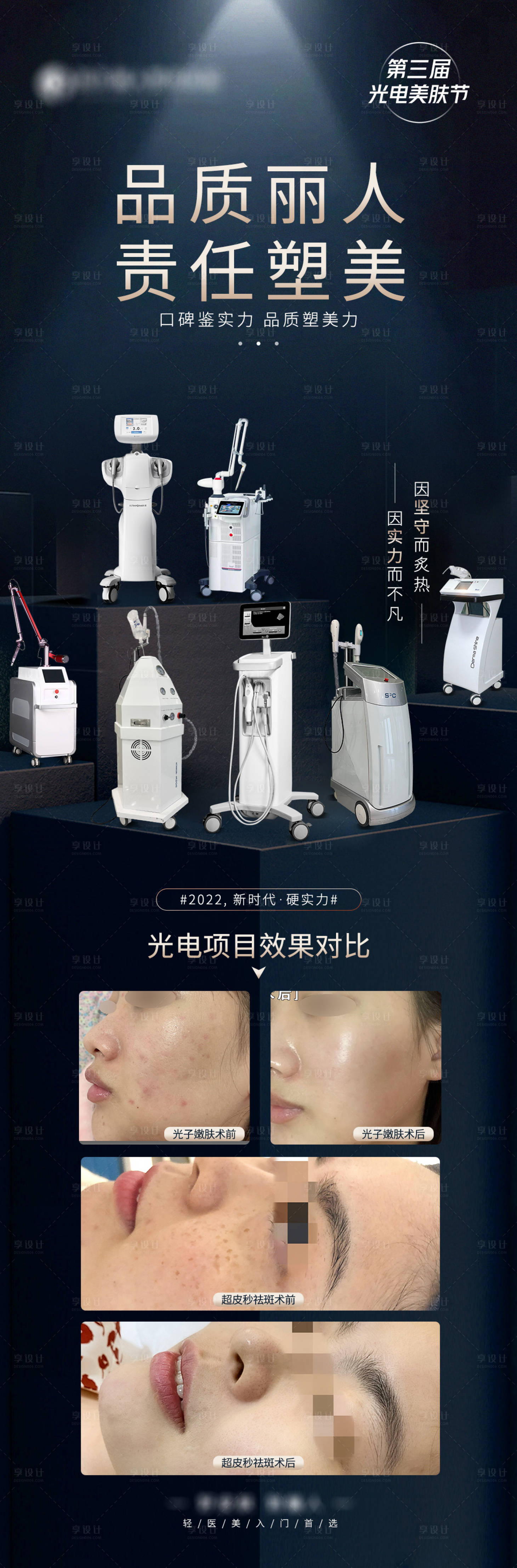 源文件下載【享設計】搜索編號：11670009297193371【光電美膚節】