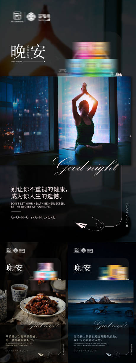 源文件下載【享設計】搜索編號：96440009331323690【產品晚安海報】