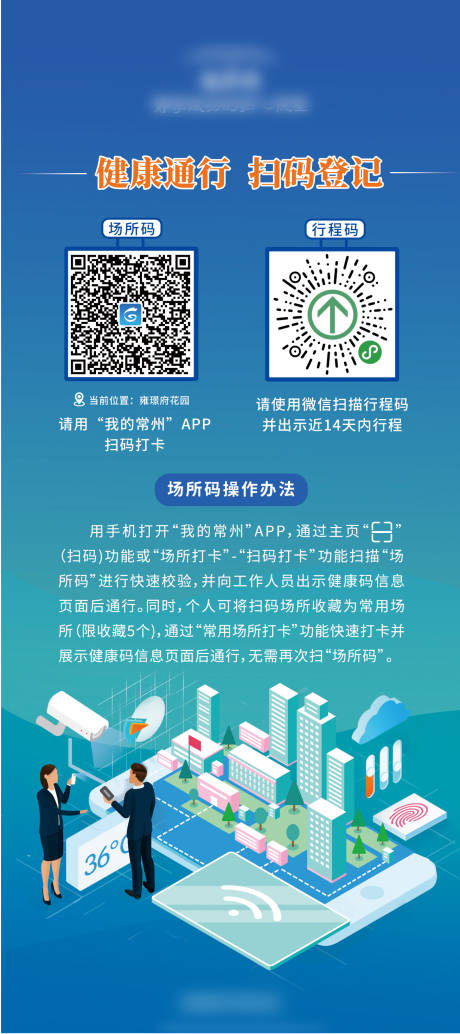 源文件下載【地產防疫健康碼展架易拉寶】編號：19240009738123232