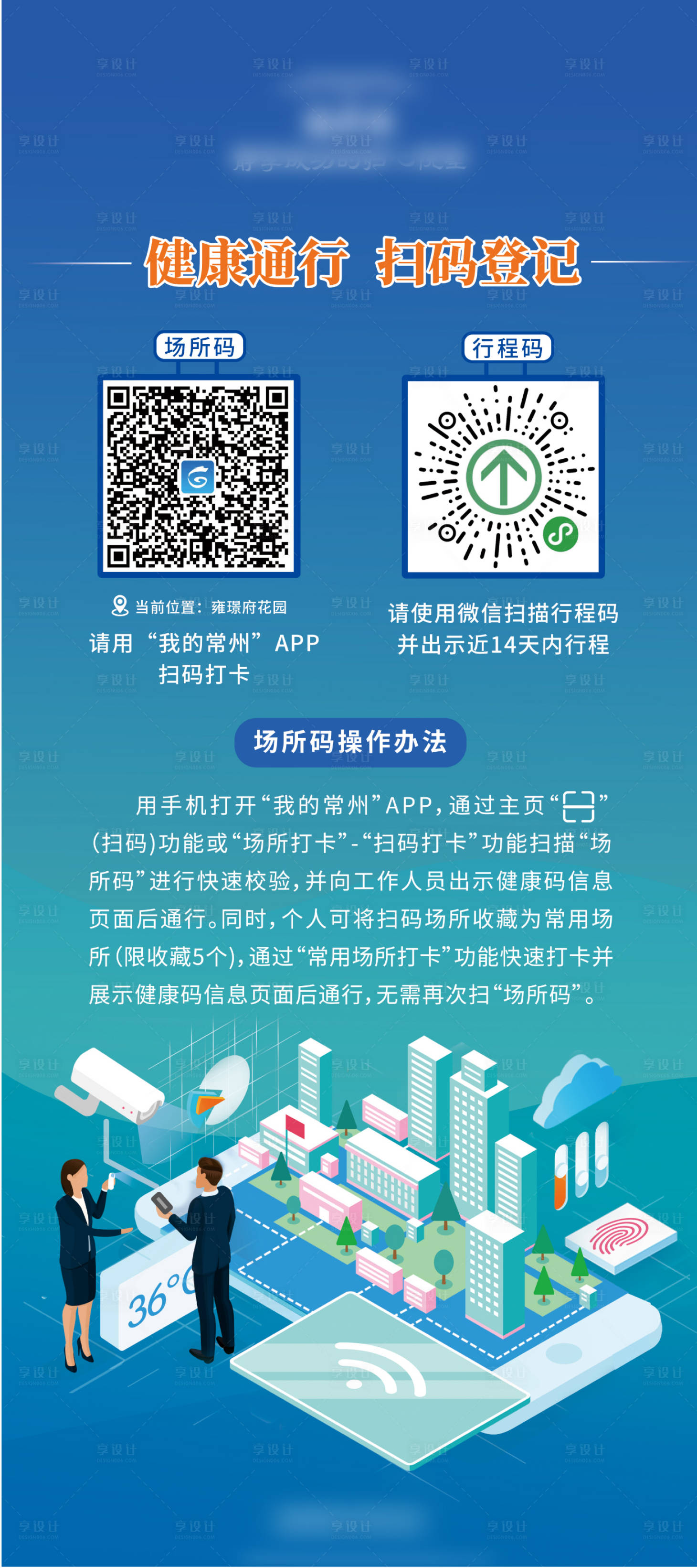 源文件下載【地產(chǎn)防疫健康碼展架易拉寶】編號(hào)：19240009738123232