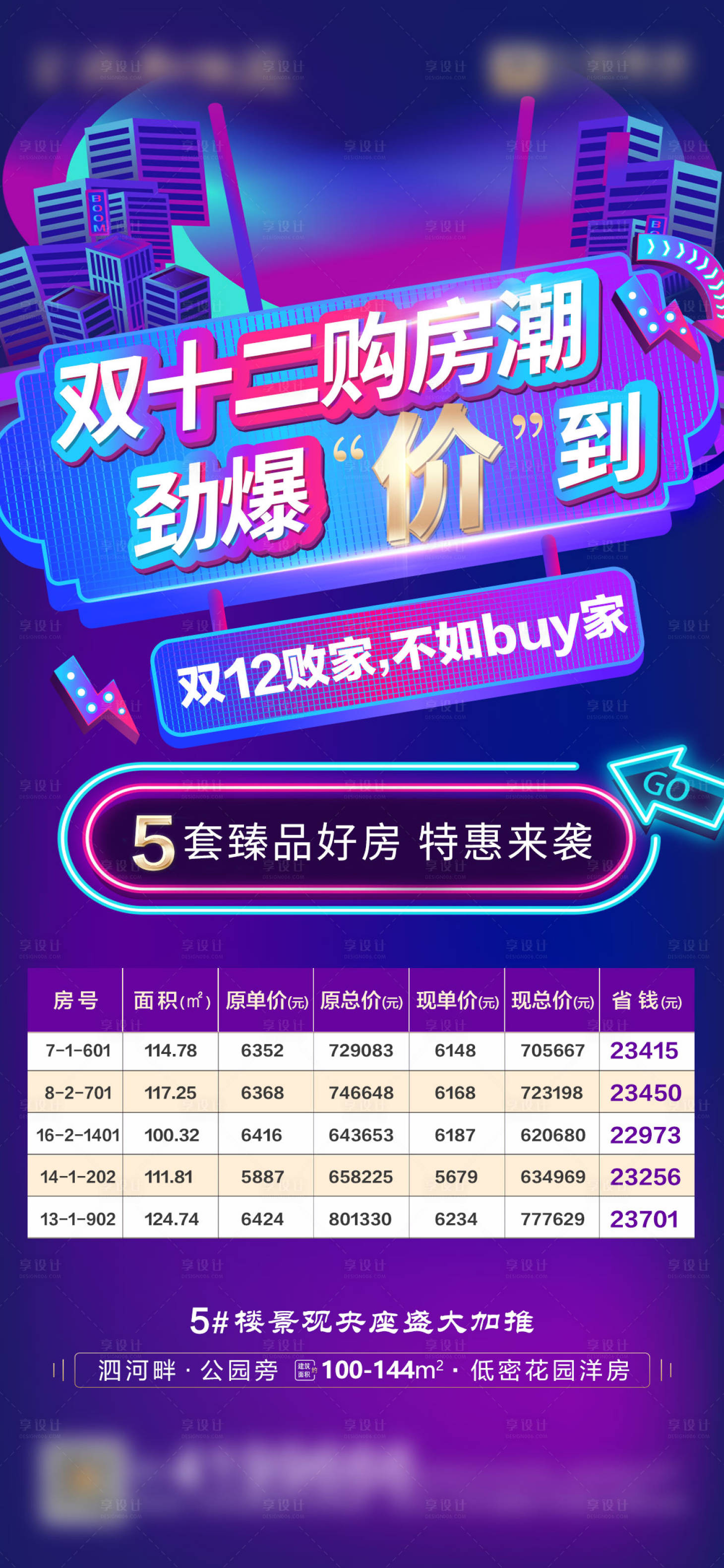 源文件下載【享設計】搜索編號：68540009591395769【地產特價房海報】