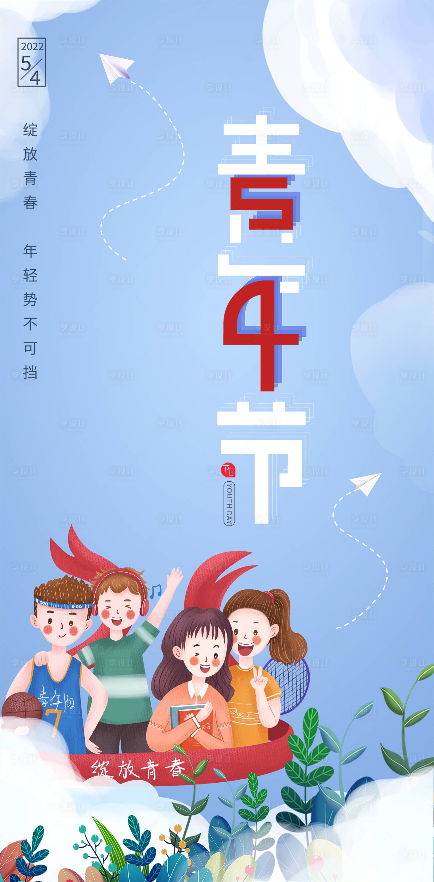 源文件下載【享設計】搜索編號：61660009587212864【青年節  】